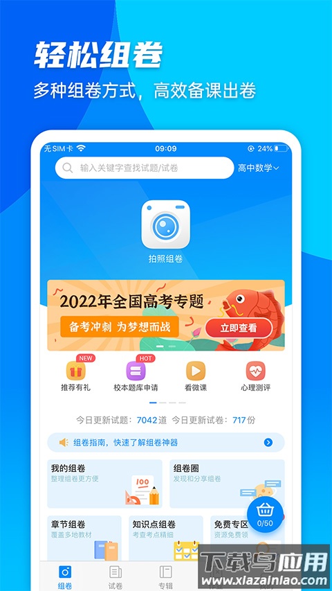 菁优网app最新版截图1
