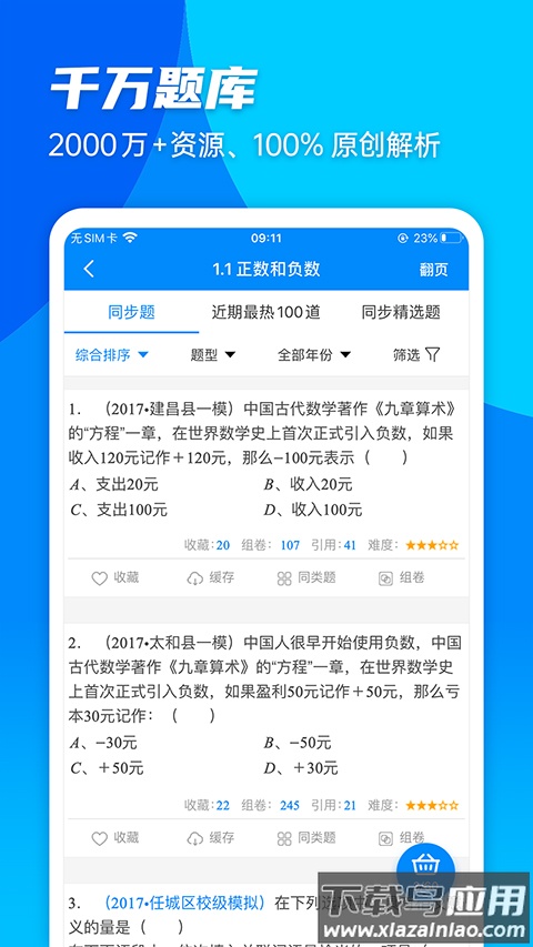 菁优网app最新版截图2
