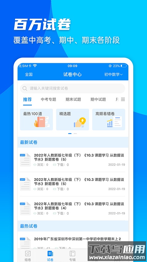 菁优网app最新版截图3