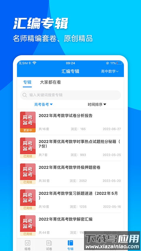 菁优网app最新版截图4