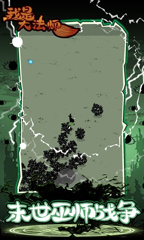 我是大法师官方版