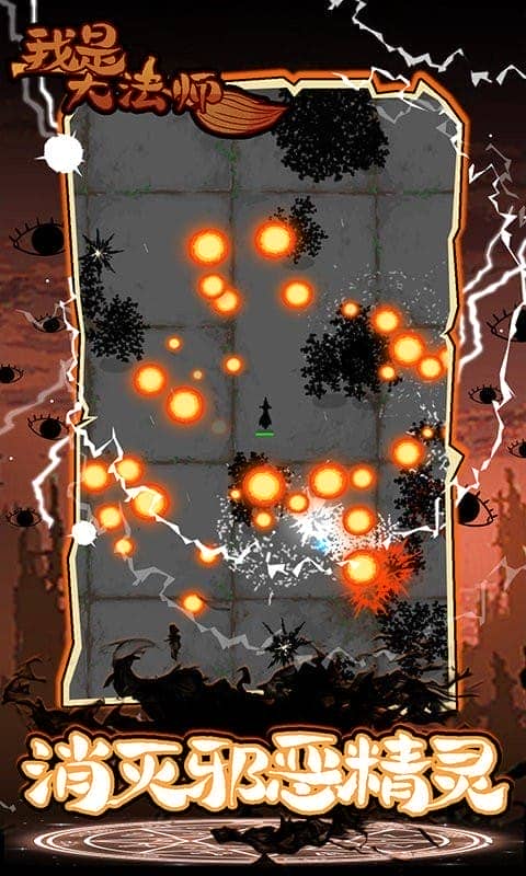 我是大法师最新版截图