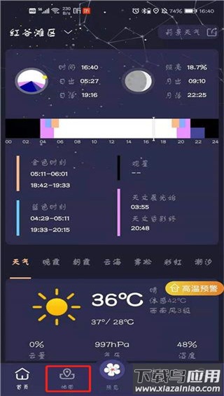 莉景天气app官方版