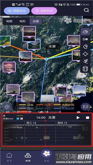 莉景天气app官方版