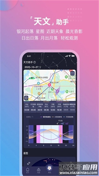 莉景天气app官方版截图3