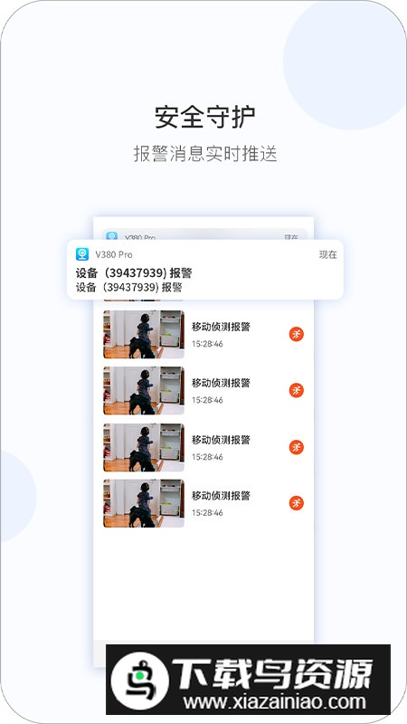 v380监控摄像头app手机版最新版截图1