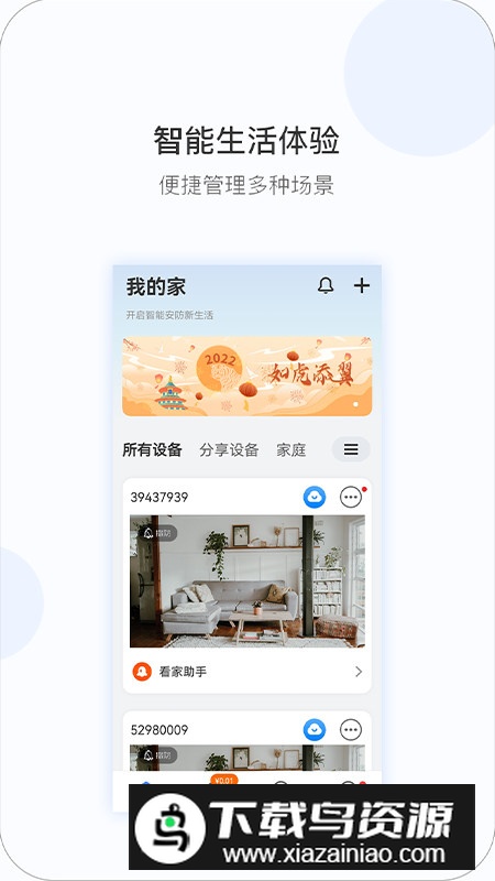 v380监控摄像头app手机版最新版截图3