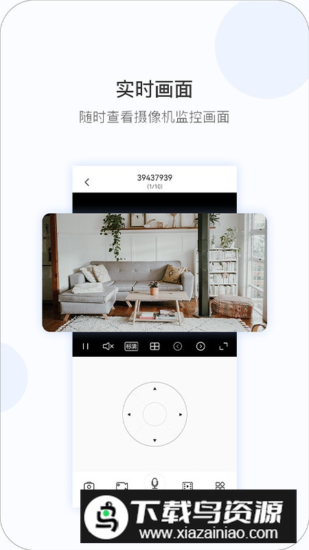 v380监控摄像头app手机版最新版截图4