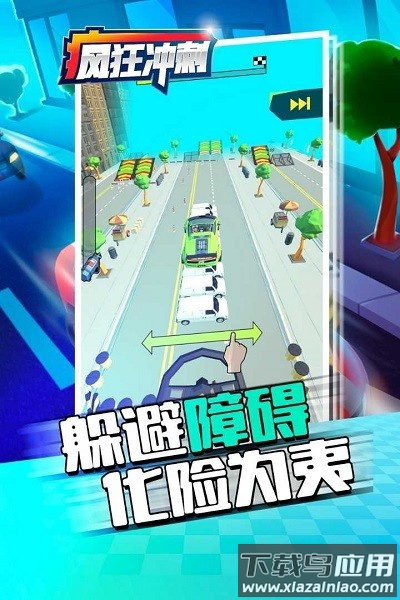 疯狂冲刺手游 疯狂冲刺最新版