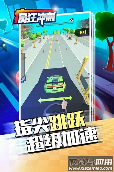 疯狂冲刺手游截图2