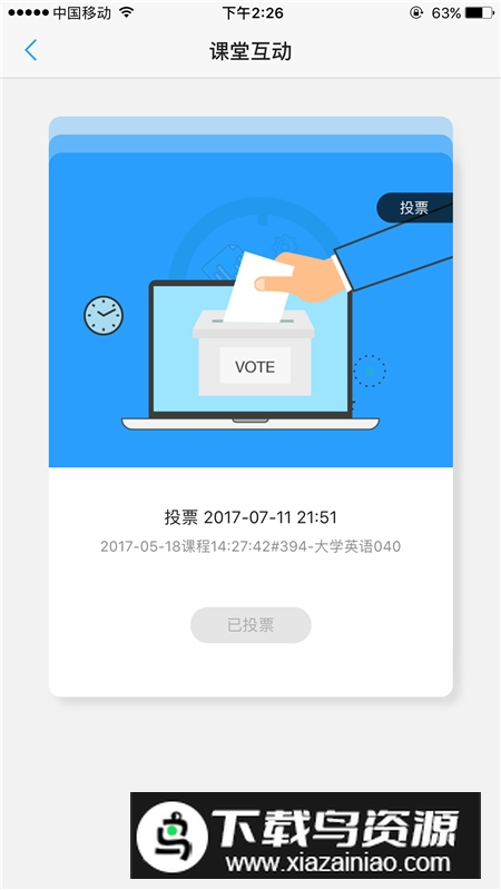 u校园客户端学生版截图1
