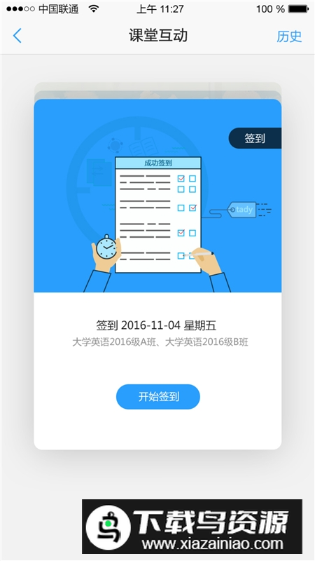 u校园客户端学生版截图2