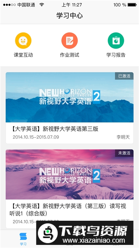 u校园客户端学生版截图3