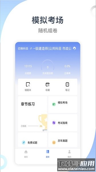 建造师考试宝典官方版截图1