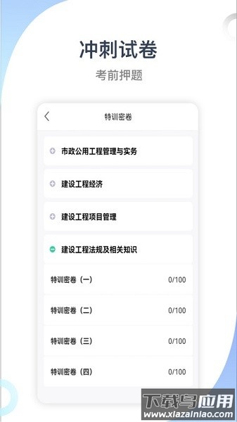 建造师考试宝典官方版截图2
