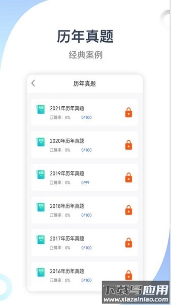 建造师考试宝典官方版截图3