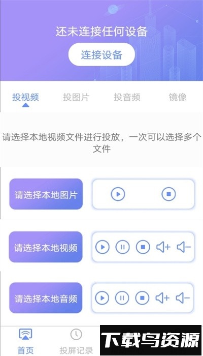 酷猫无线投屏软件最新版截图1