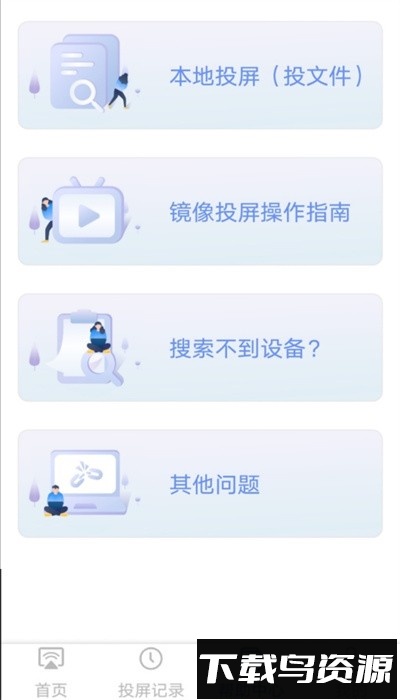 酷猫无线投屏软件最新版截图3