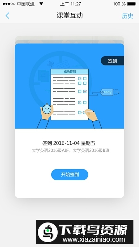 U校园学生最新版app截图2