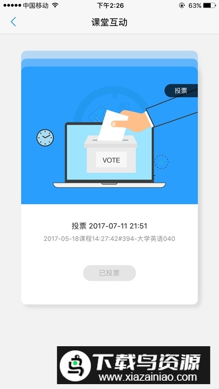 U校园学生最新版app截图3