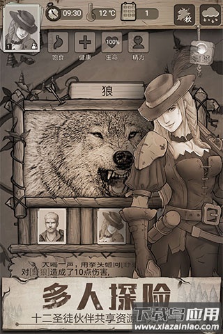 荒野日记破解版无限贝壳截图1