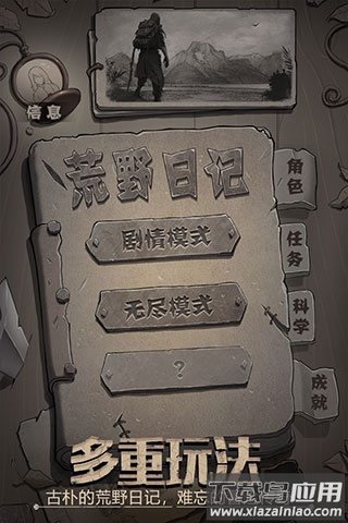 荒野日记破解版无限贝壳截图2