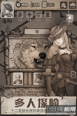 荒野日记破解版截图1