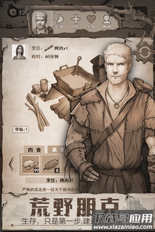 荒野日记破解版截图3