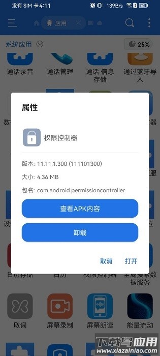 华为权限控制权下载安装