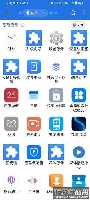华为权限控制器最新版本截图1