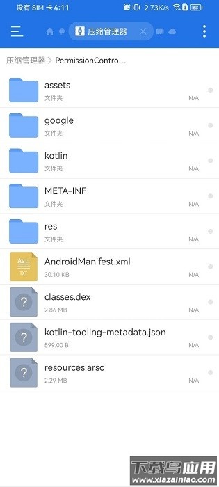 华为权限控制器最新版本截图3
