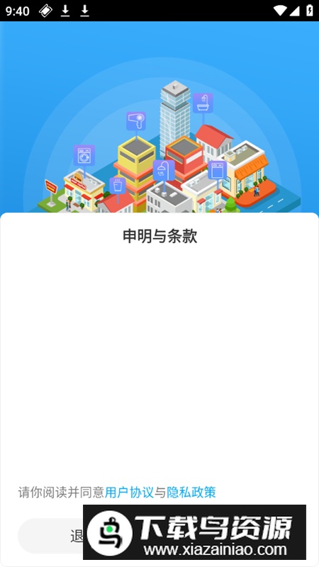 u易校园热水一卡通官方版截图1