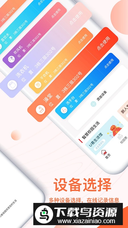 u易校园热水一卡通官方版截图4
