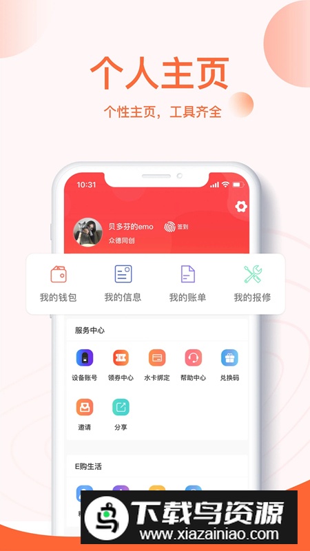 u易校园热水一卡通官方版截图5