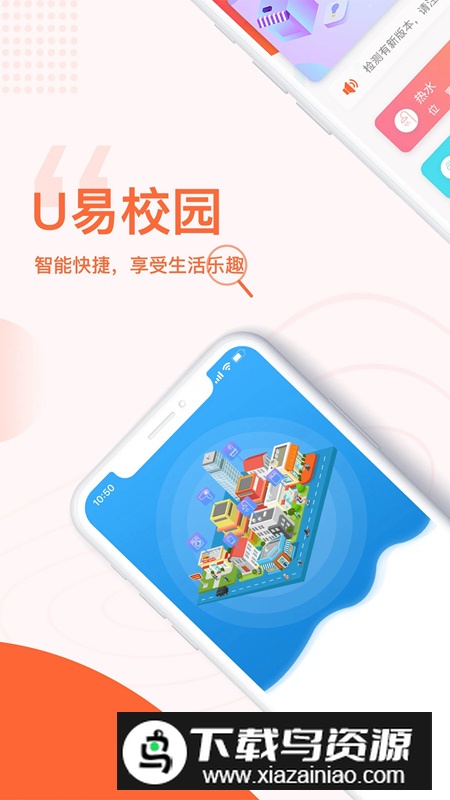 u易校园热水一卡通官方版截图6