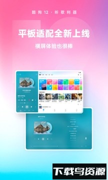酷狗音乐最新版本免费截图4