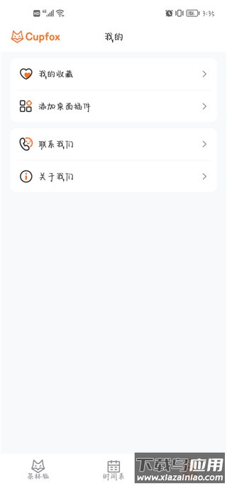 茶杯狐cupfox正版