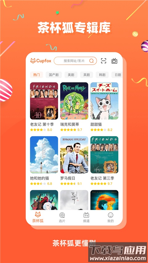 茶杯狐cupfox正版截图3