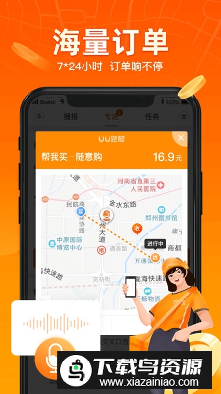 UU跑腿跑男端安卓版v5.3.4.1最新版最新版截图1
