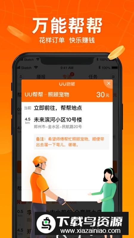 UU跑腿跑男端安卓版v5.3.4.1最新版最新版截图2