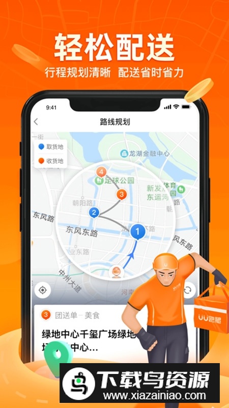 UU跑腿跑男端安卓版v5.3.4.1最新版最新版截图3