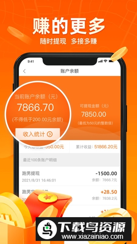 UU跑腿跑男端安卓版v5.3.4.1最新版最新版截图4
