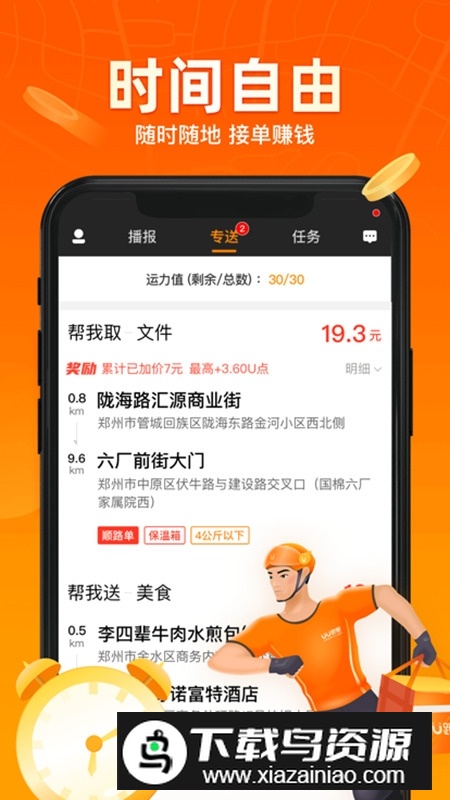 UU跑腿跑男端安卓版v5.3.4.1最新版最新版截图5