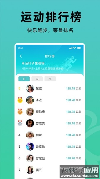 幸运叶子运动最新版
