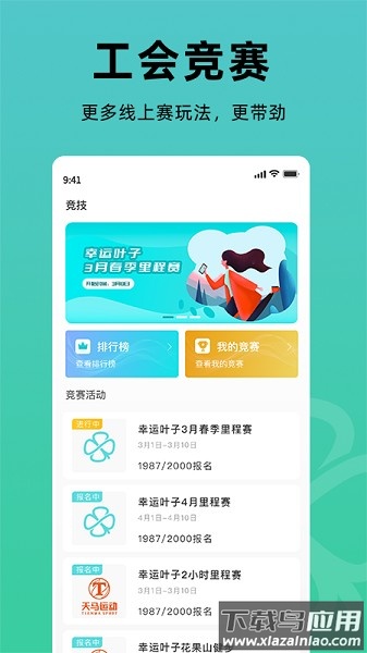 幸运叶子运动手机版截图1