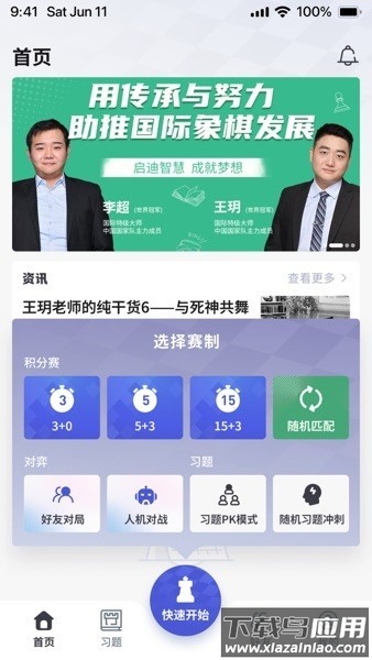 超h国象手机版截图3