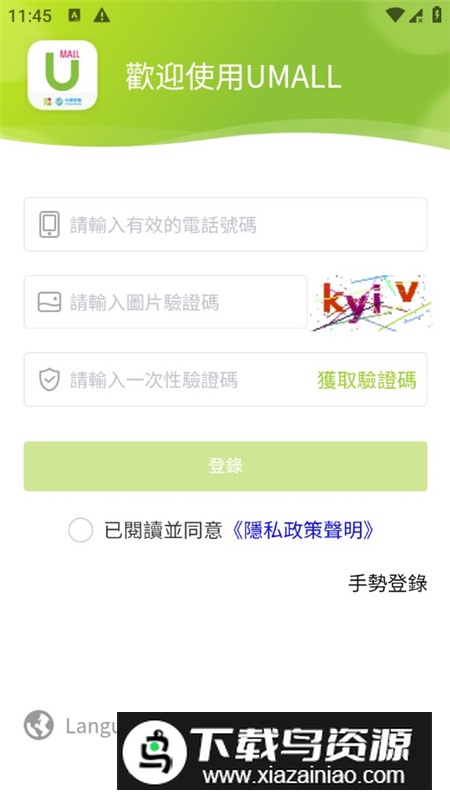 UMALL香港移动网上销售平台app官方版最新版截图2