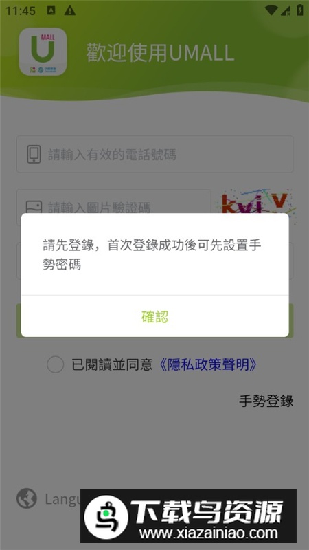 UMALL香港移动网上销售平台app官方版最新版截图3