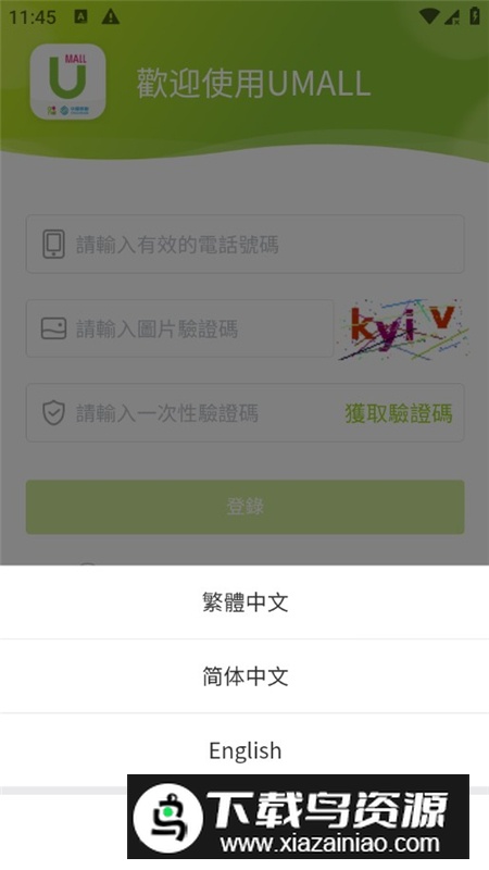 UMALL香港移动网上销售平台app官方版最新版截图4