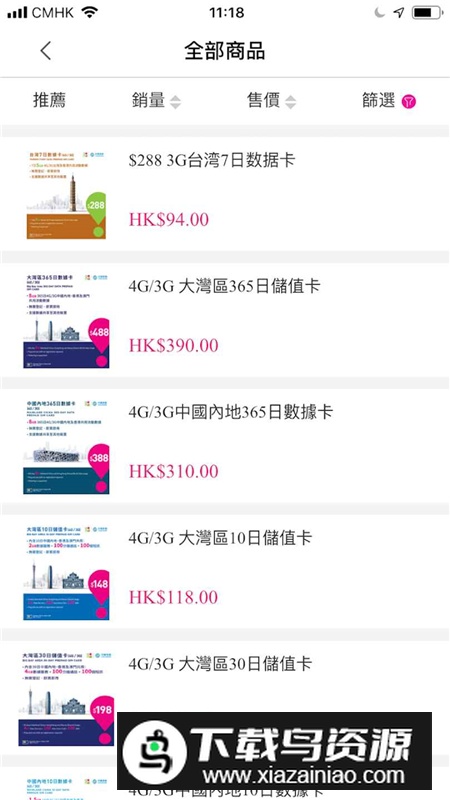 UMALL香港移动网上销售平台app官方版最新版截图5